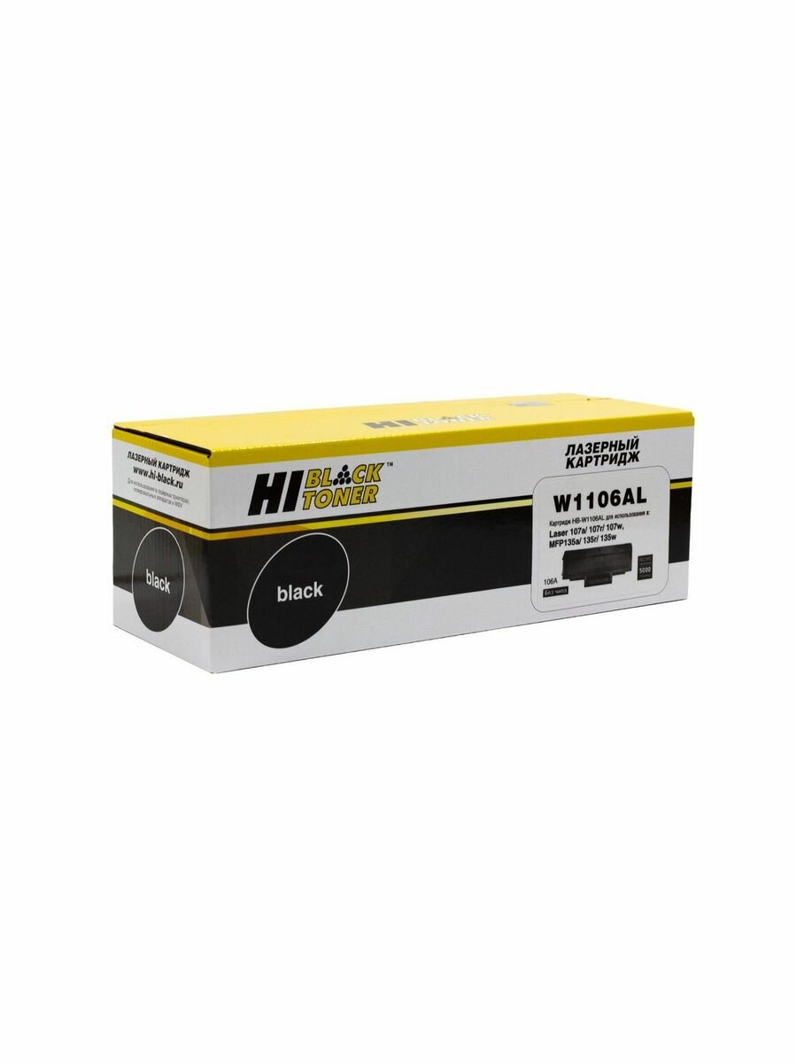 Картридж Hi-Black HP W1106AL, для лазерных принтеров, без чипа, черный, 5000 страниц