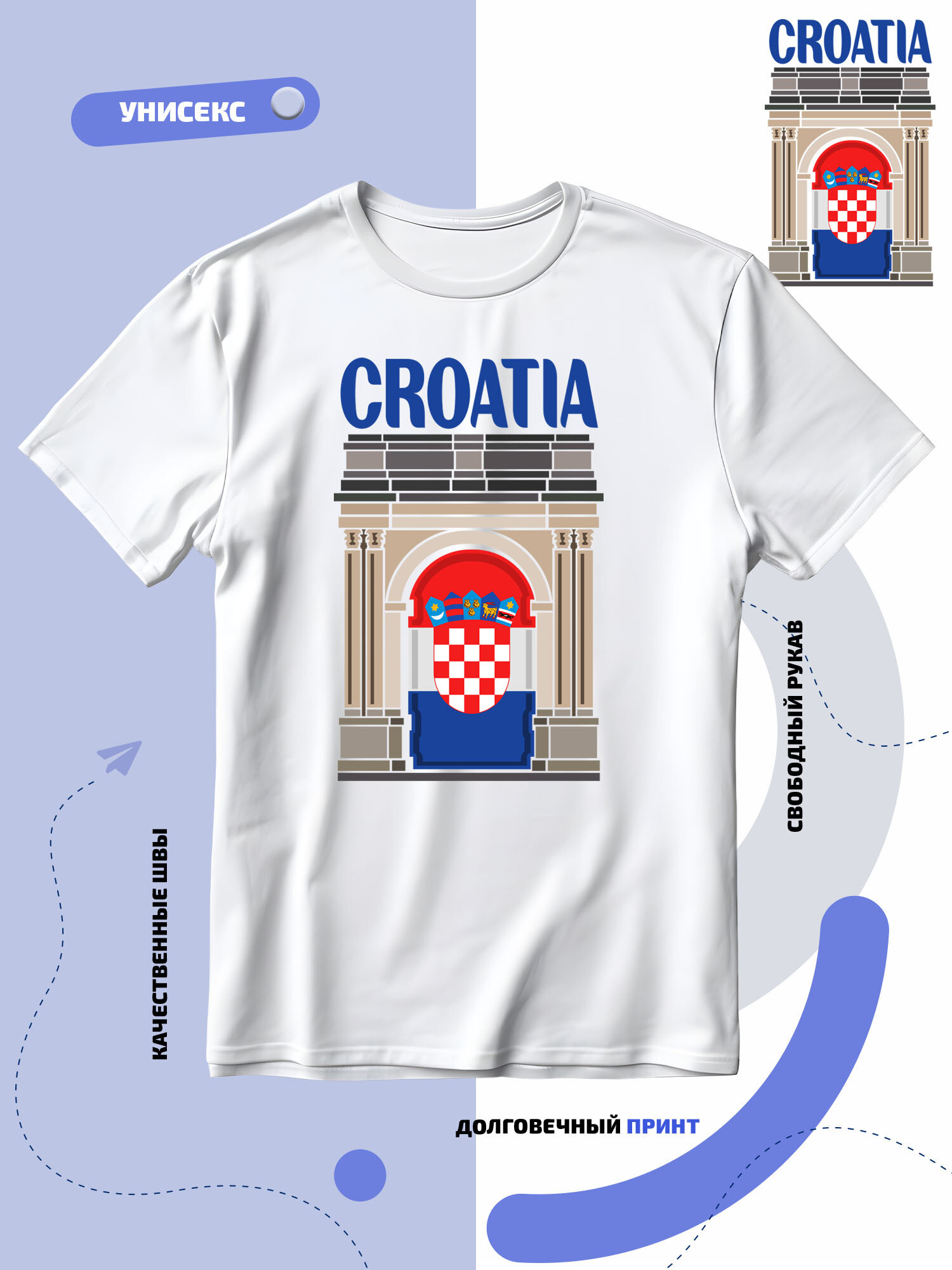 Футболка SMAIL-P флаг Хорватии-Croatia и достопримечательность