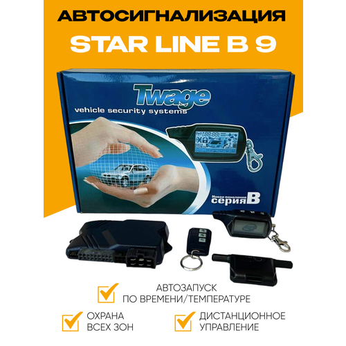 Автосигнализация FLT B9 комплект совместимая с StarLine B9 4899₽