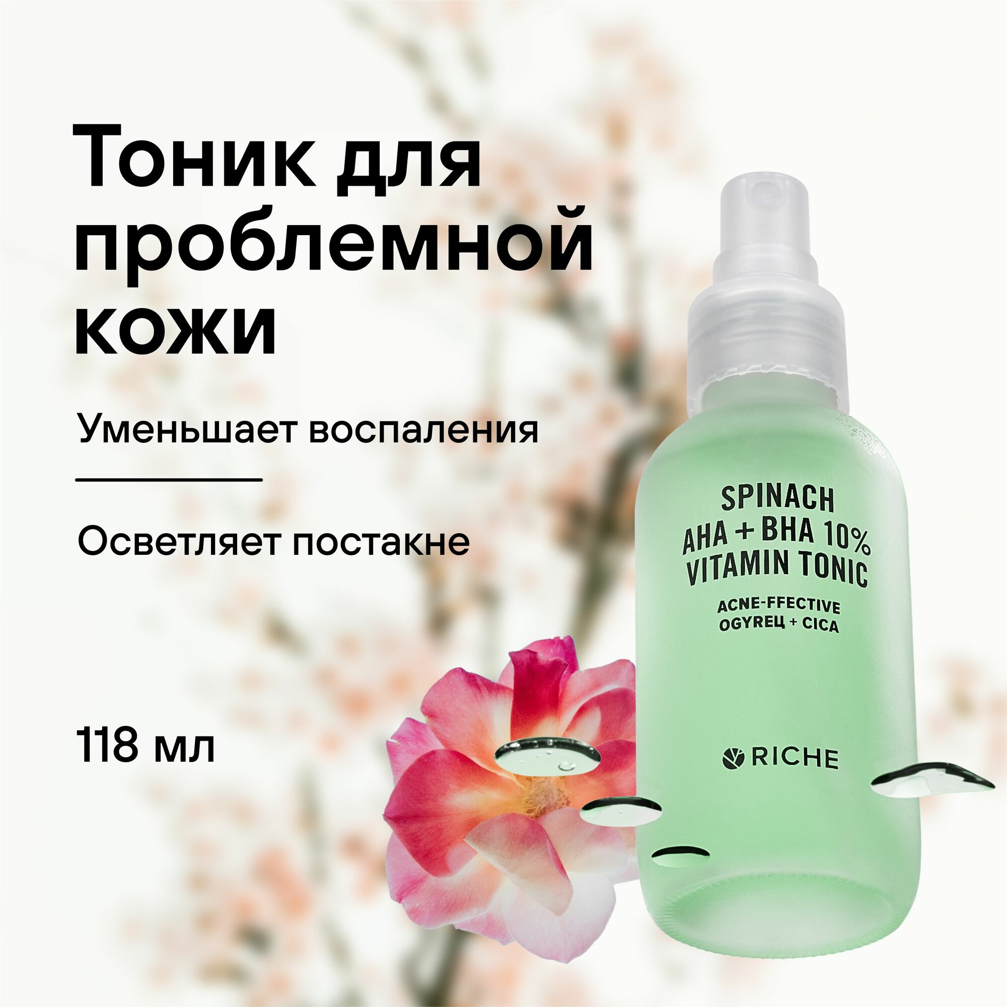 Омолаживающий тоник для лица c ниацинамидом 11 % Peony RICHE Профессиональная антивозрастная уходовая косметика