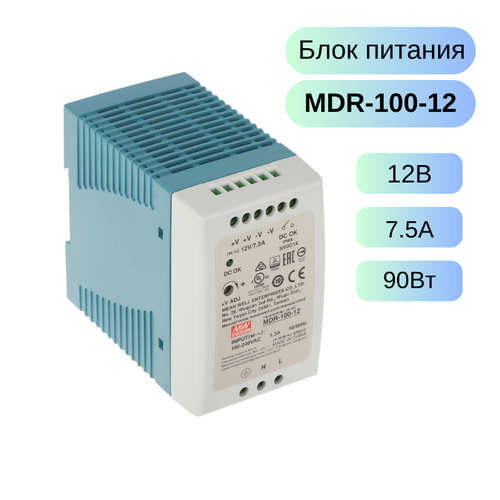 MDR-100-12 MEAN WELL Источник питания AC-DC на DIN-рейку 100Вт 334000₽