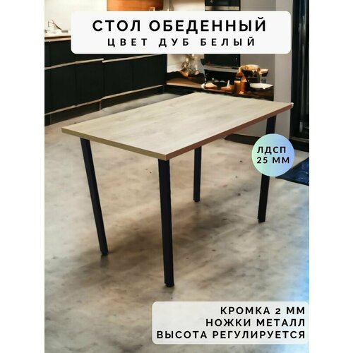 Стол обеденный нераскладной стол кухонный бремен 1000х790х750 ножки металлические черные 50х25мм цвет Дуб белый 6073₽