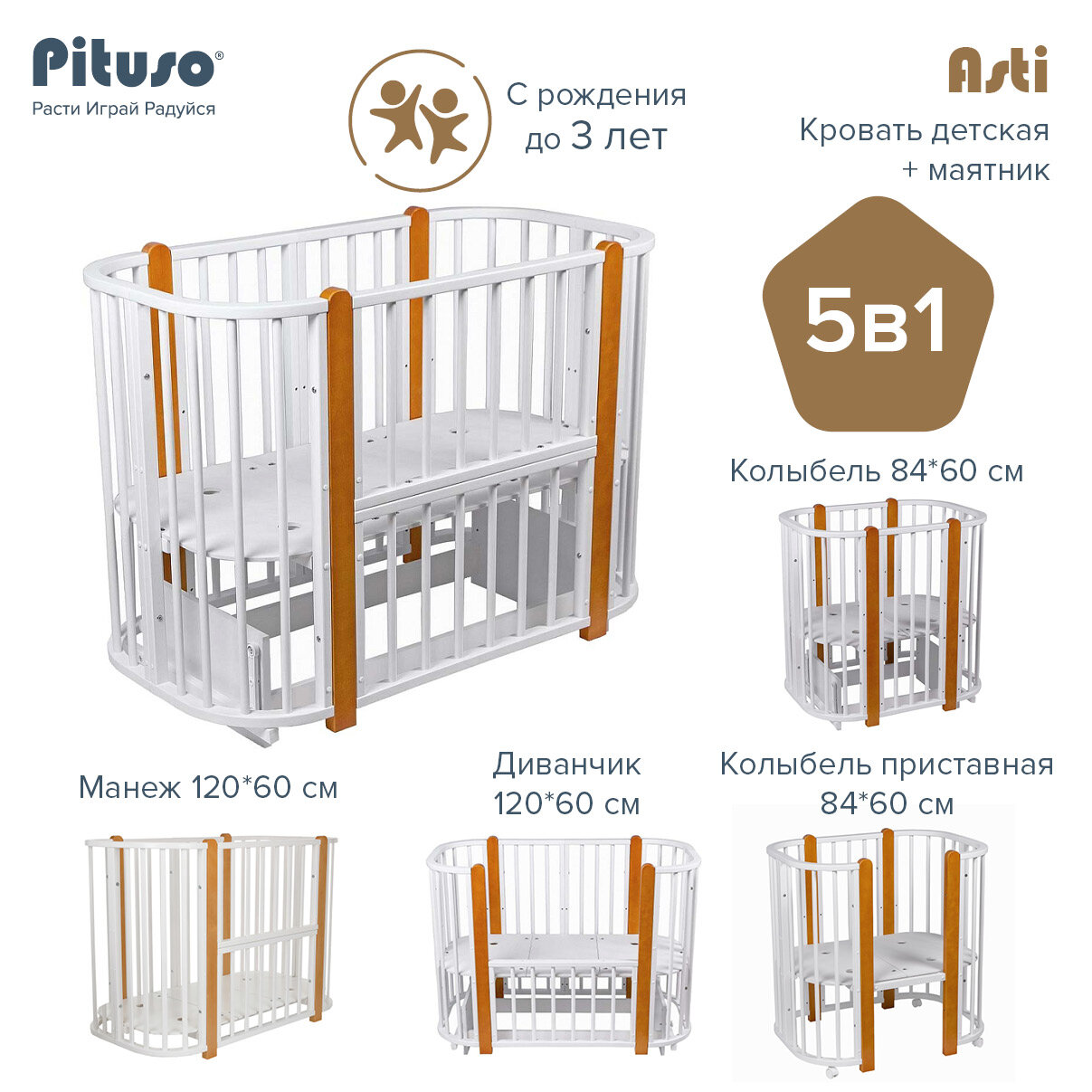фото Кровать детская + маятник Pituso 5 в 1 Asti Белый Бук
