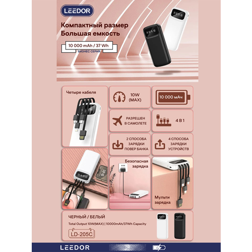 Повербанк 10,000 mAh, Быстрая зарядка, 4 Кабеля, Дисплей