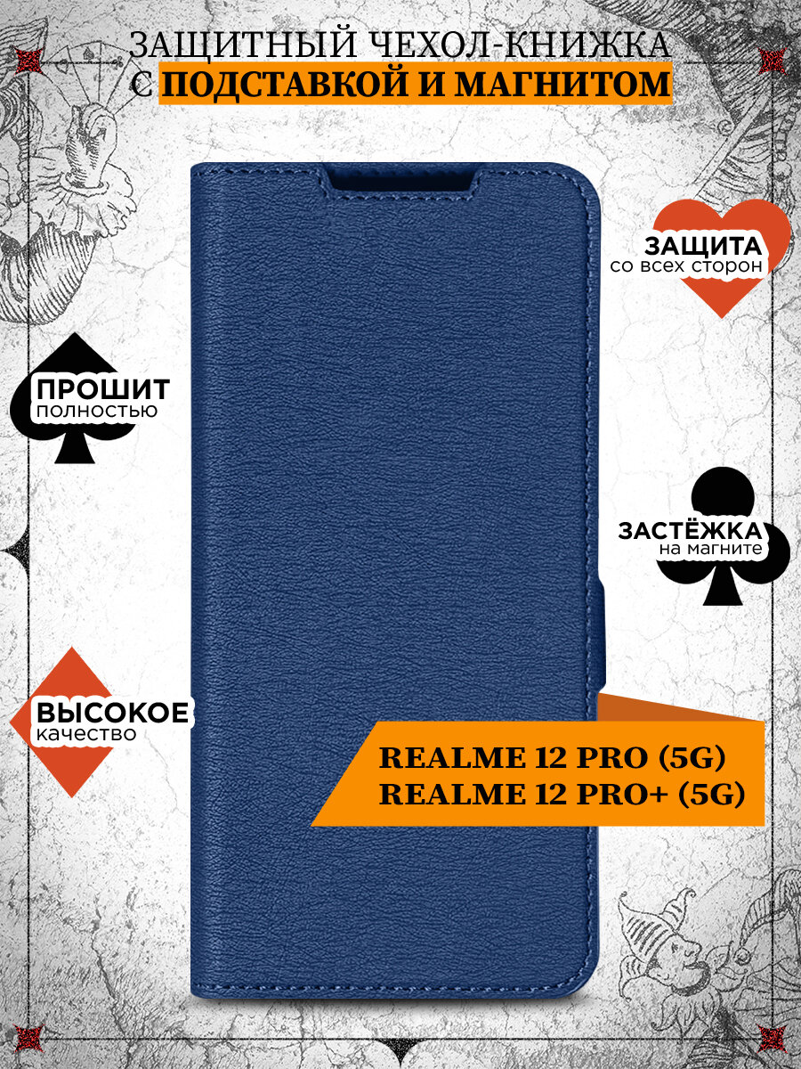 Чехол книжка для Realme 12 Pro (5G)/12 Pro+ (5G) / Чехол книжка для Реалми 12 Про (5Джи) / 12 Про+ (5Джи) DF rmFlip-49 (blue)