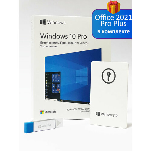 Windows 10 Pro USB BOX + Office 2021 Pro Plus на карточке microsoft office 2013 pro plus word excel и другие русский язык бессрочная активация лицензионный ключ гарантия