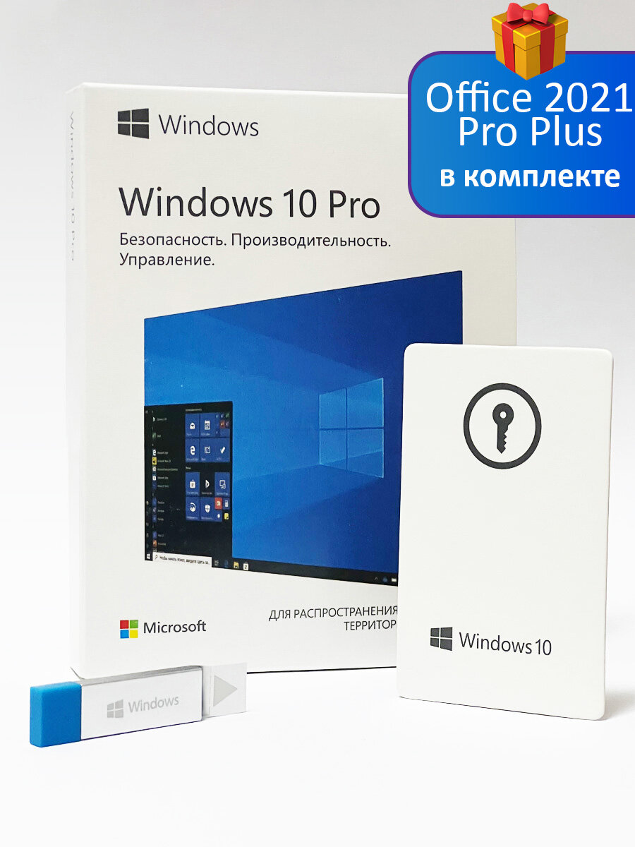 Windows 10 Pro USB BOX + Office 2021 Pro Plus на карточке