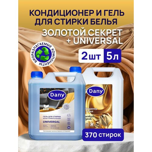 Гель для стирки белья универсальный Dany Universal и Кондиционер для белья Dany Золотой секрет 10л 1380₽