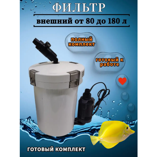 Фильтр внешний для аквариума HW-604B SUNSUN, 14W (800л/ч, акв. до 200л) с помпой в комплекте фильтр внешний для аквариума hw 704a sunsun 45w 2000л ч акв до 700л