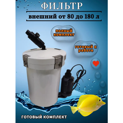 Аквариумный Фильтр внешний HW-604B "SUNSUN", 14W (800л/ч, акв. до 200л) с помпой в комплекте