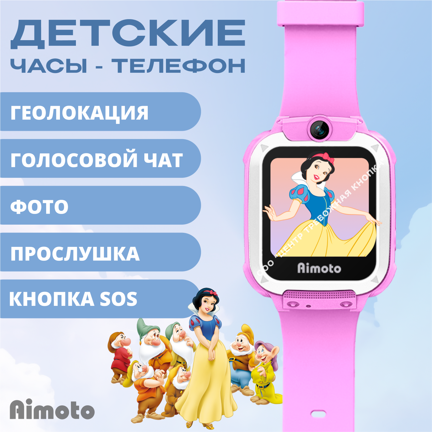 Детские часы-телефон Aimoto Element розовый