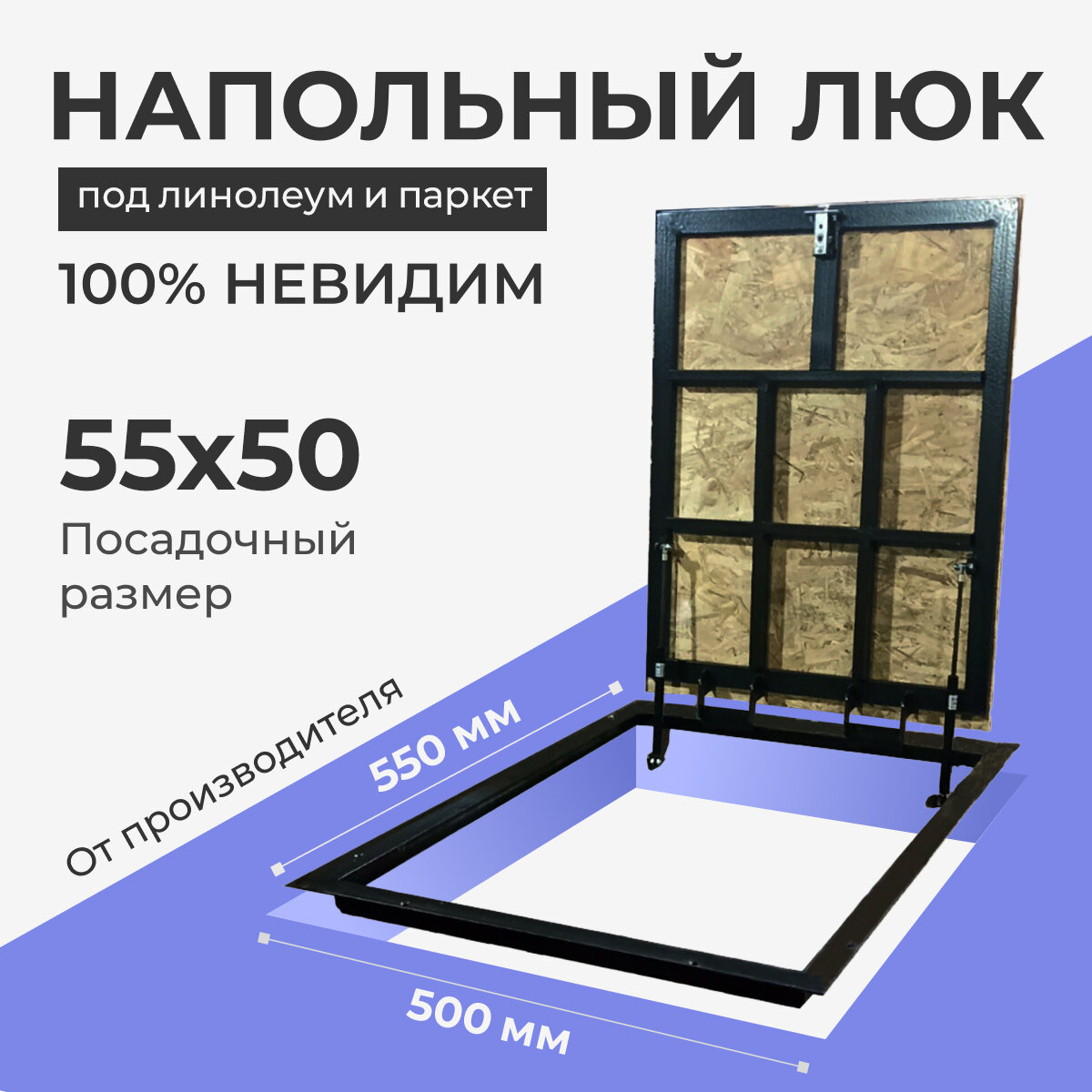 фото Напольный люк под линолеум/паркет 800х500 самоподъемный невидимый с газовыми амортизаторами, петли по узкой стороне