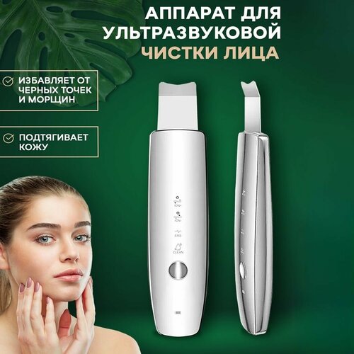 Ультразвуковая чистка для лица аппарат 128000₽