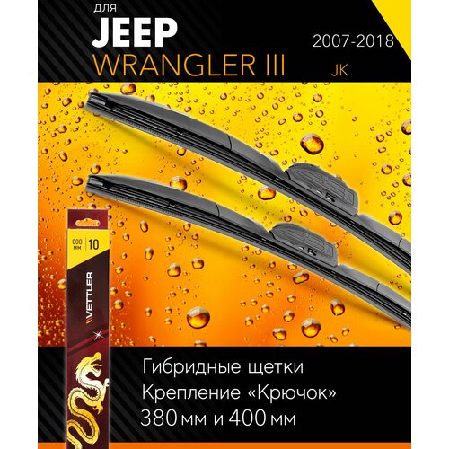 2 щетки стеклоочистителя 380 380 мм на Джип Вранглер 3 2007-2018, гибридные дворники комплект для Jeep Wrangler III (JK) - Vettler