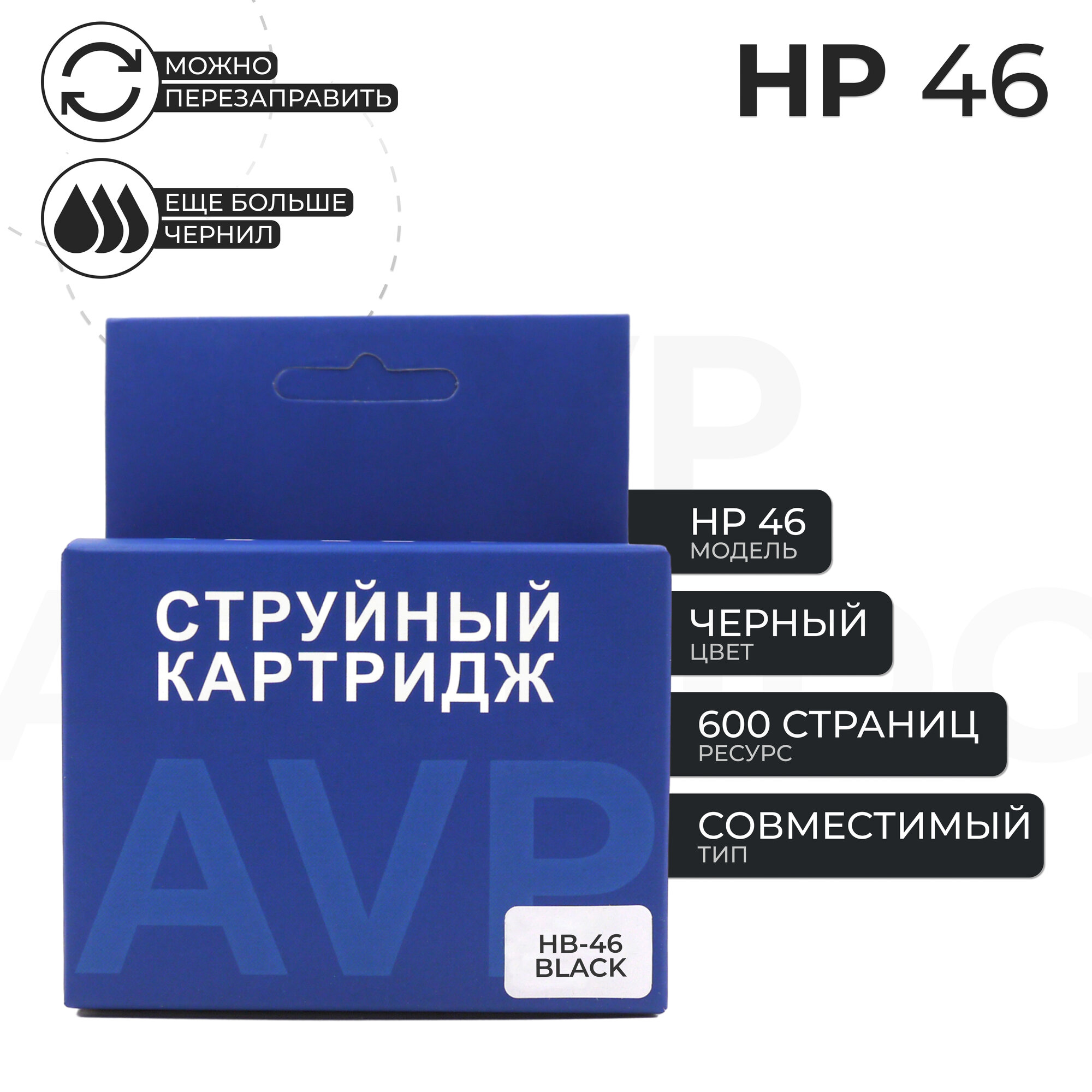 Картридж HP 46, черный