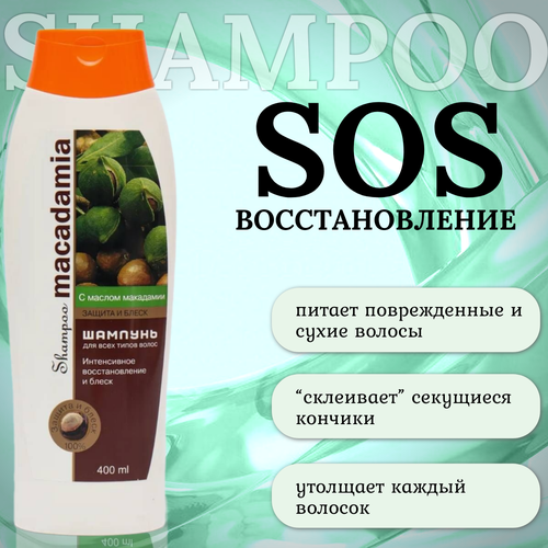 Шампунь для всех типов волос с маслом Макадамии, 400 мл