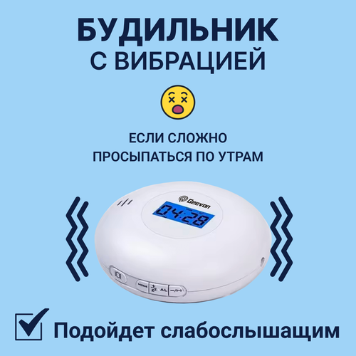 Электронные часы GEEVON с двумя будильниками с вибросигналом