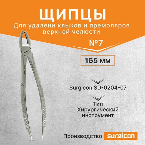          7, 165 Surgicon SD-0204-07