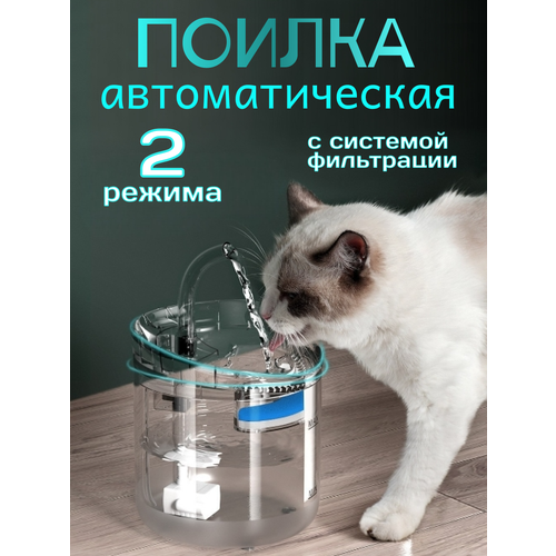 автоматическая поилка для домашних животных Автоматическая поилка Фонтан для домашних животных