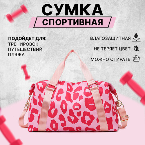 Сумка  Женская спортивная сумка вместительная, 22 л, 17х28х46 см, 22 л, 28х17х48 см, ручная кладь, розовый