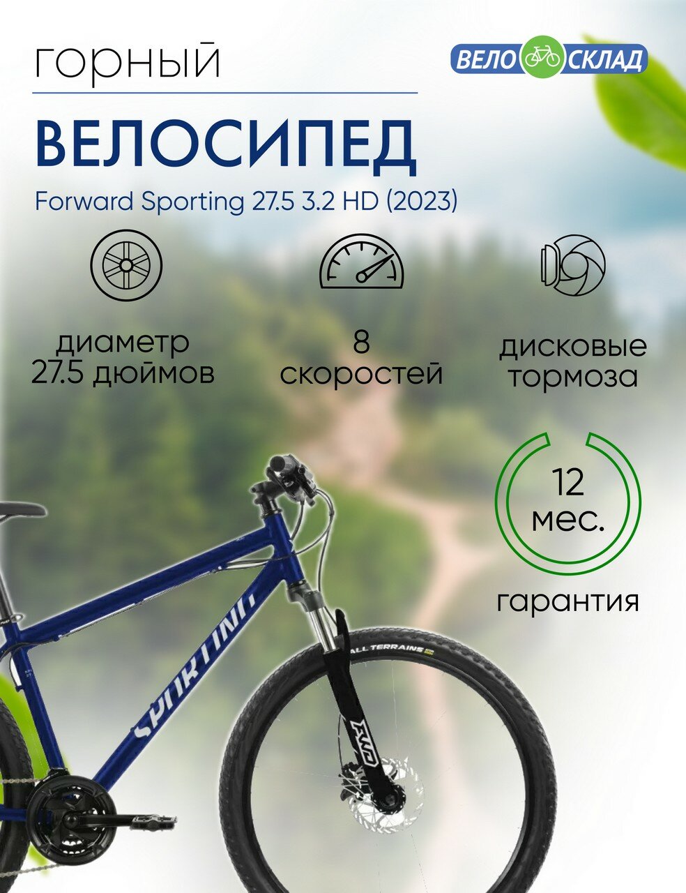 Горный велосипед Forward Sporting 27.5 3.2 HD, год 2023, цвет Синий-Серебристый, ростовка 19