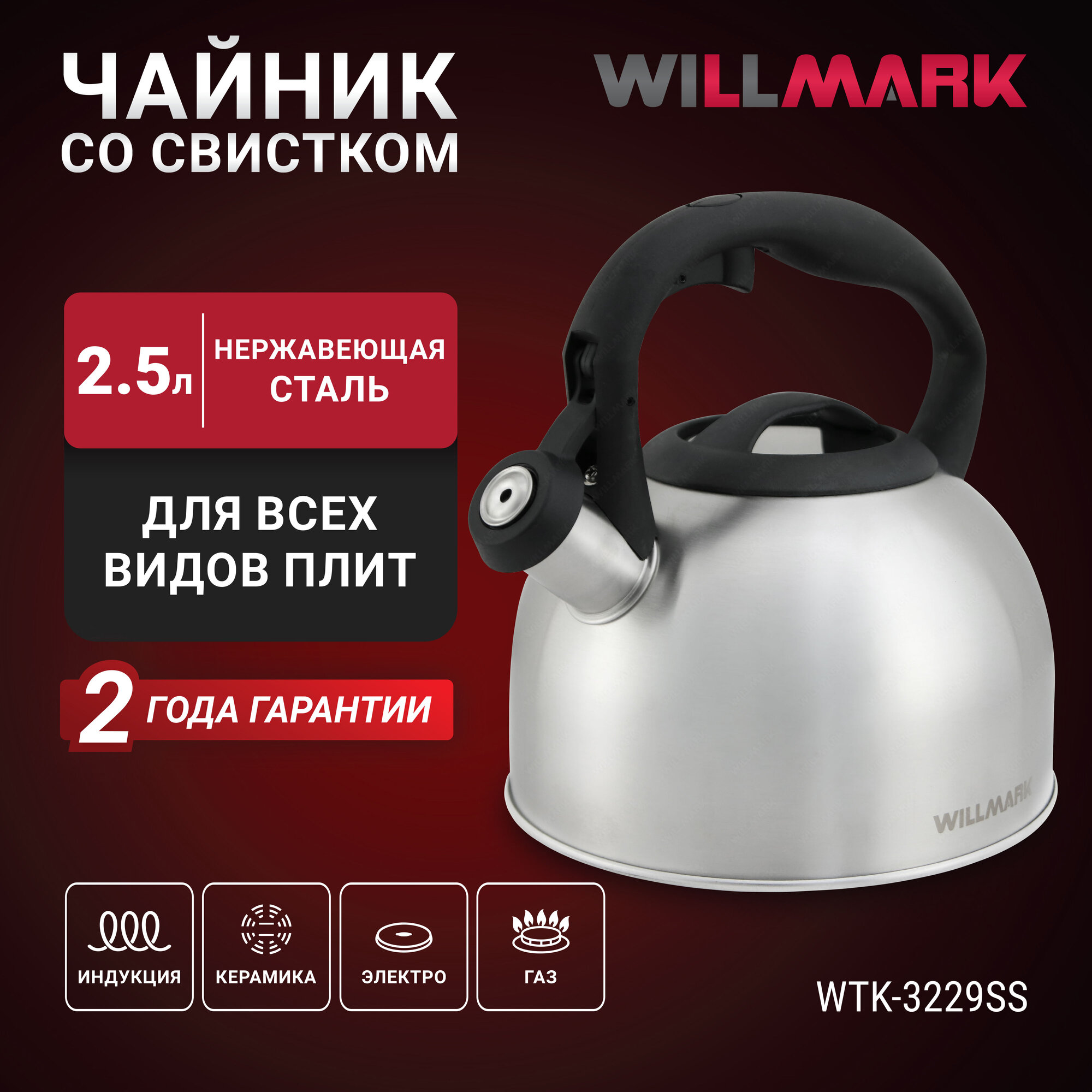 Чайник на плиту Willmark - фото №1