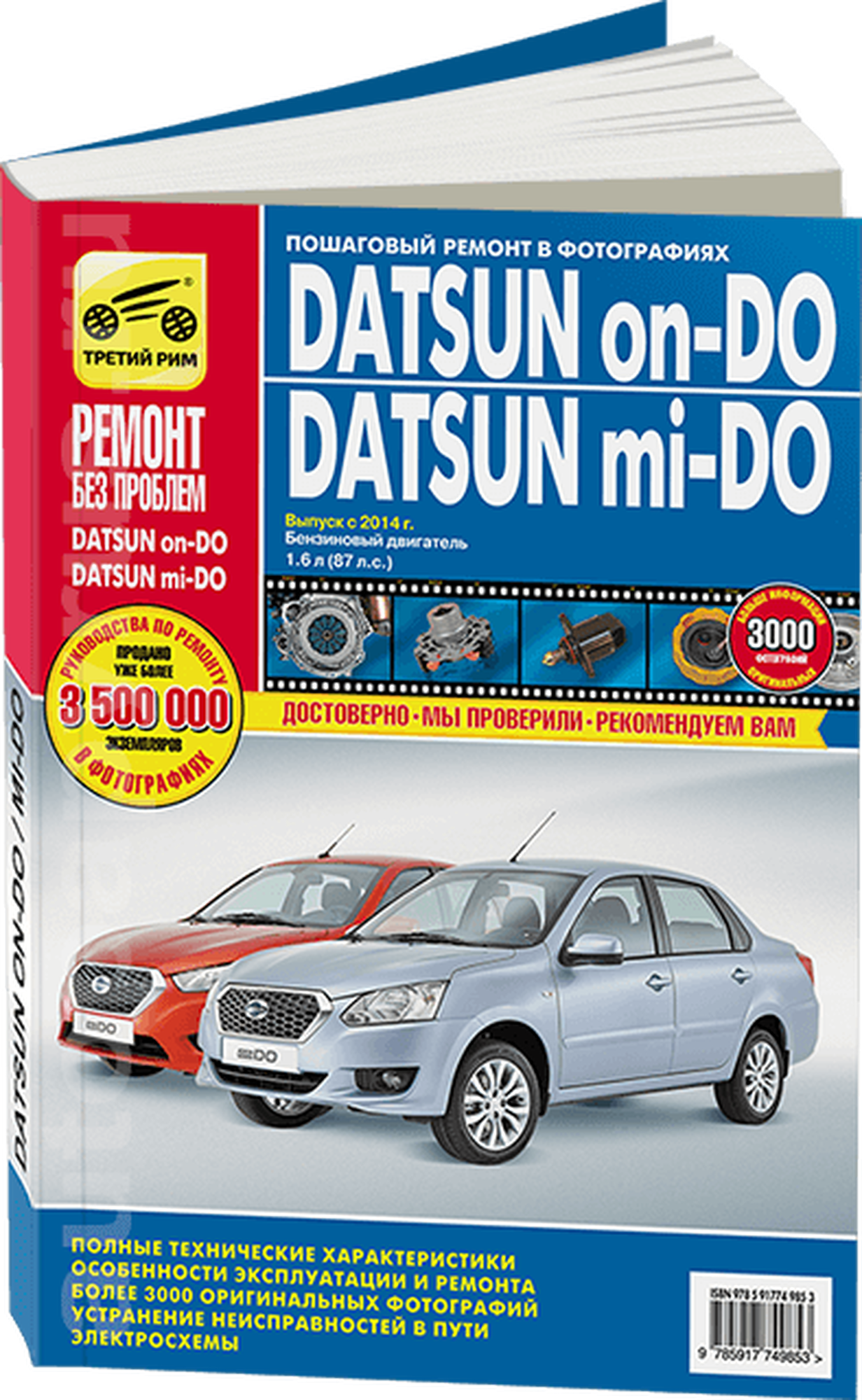 Datsun on-DO/mi-DO. Устройство. Эксплуатация. Обслуживание. Ремонт - фото №2