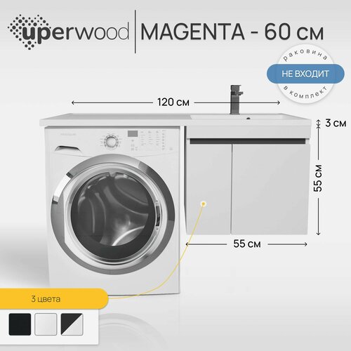 Тумба под стиральную машину Uperwood Magenta 60 см, подвесная, белая/графит, с дверцами