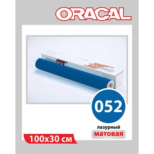 фото Лазурный матовый oracal 641 пленка самоклеящаяся 100х30 см