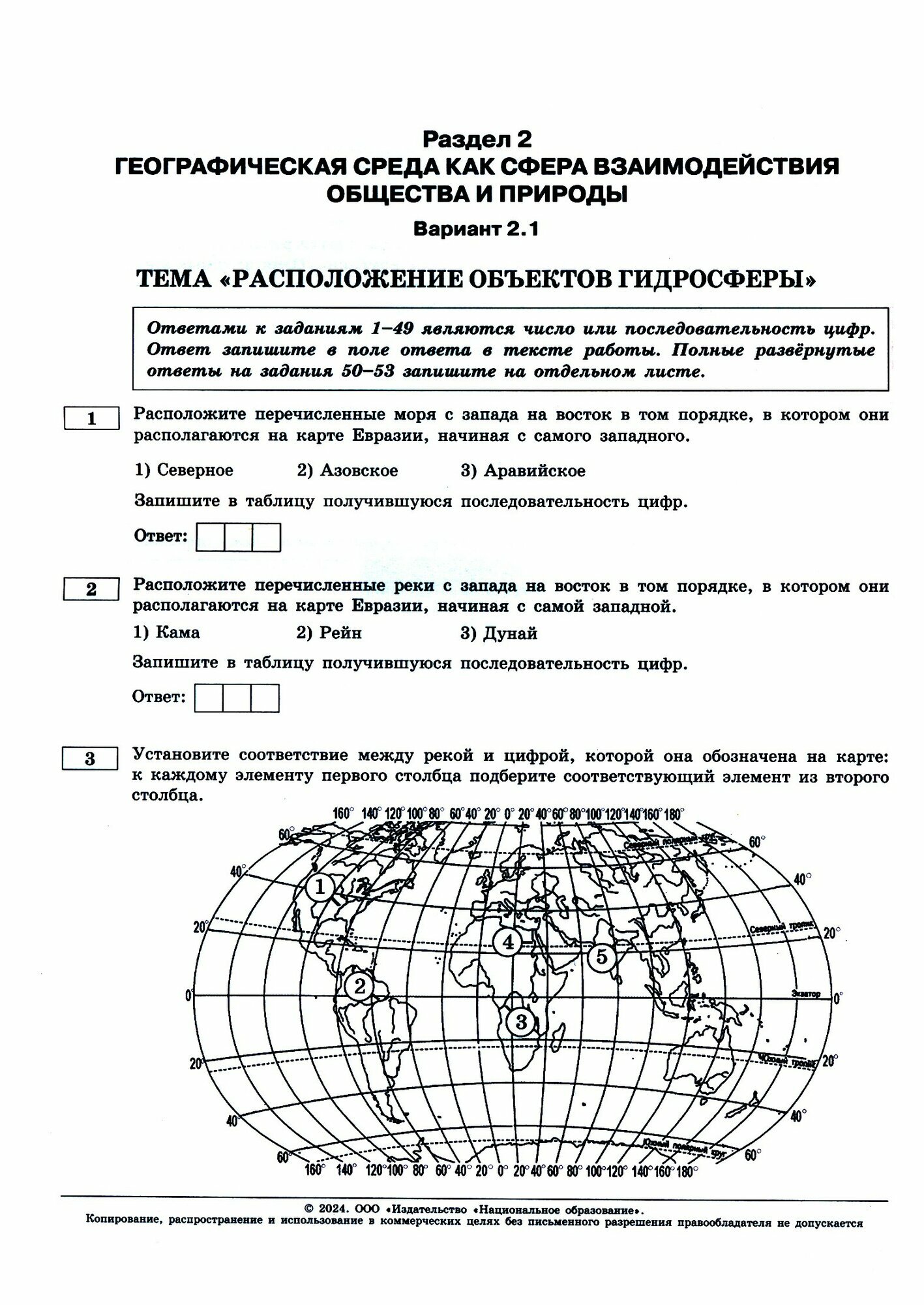 ЕГЭ-2024. География: тематические и типовые экзаменационные варианты: 31 вариант - фото №2