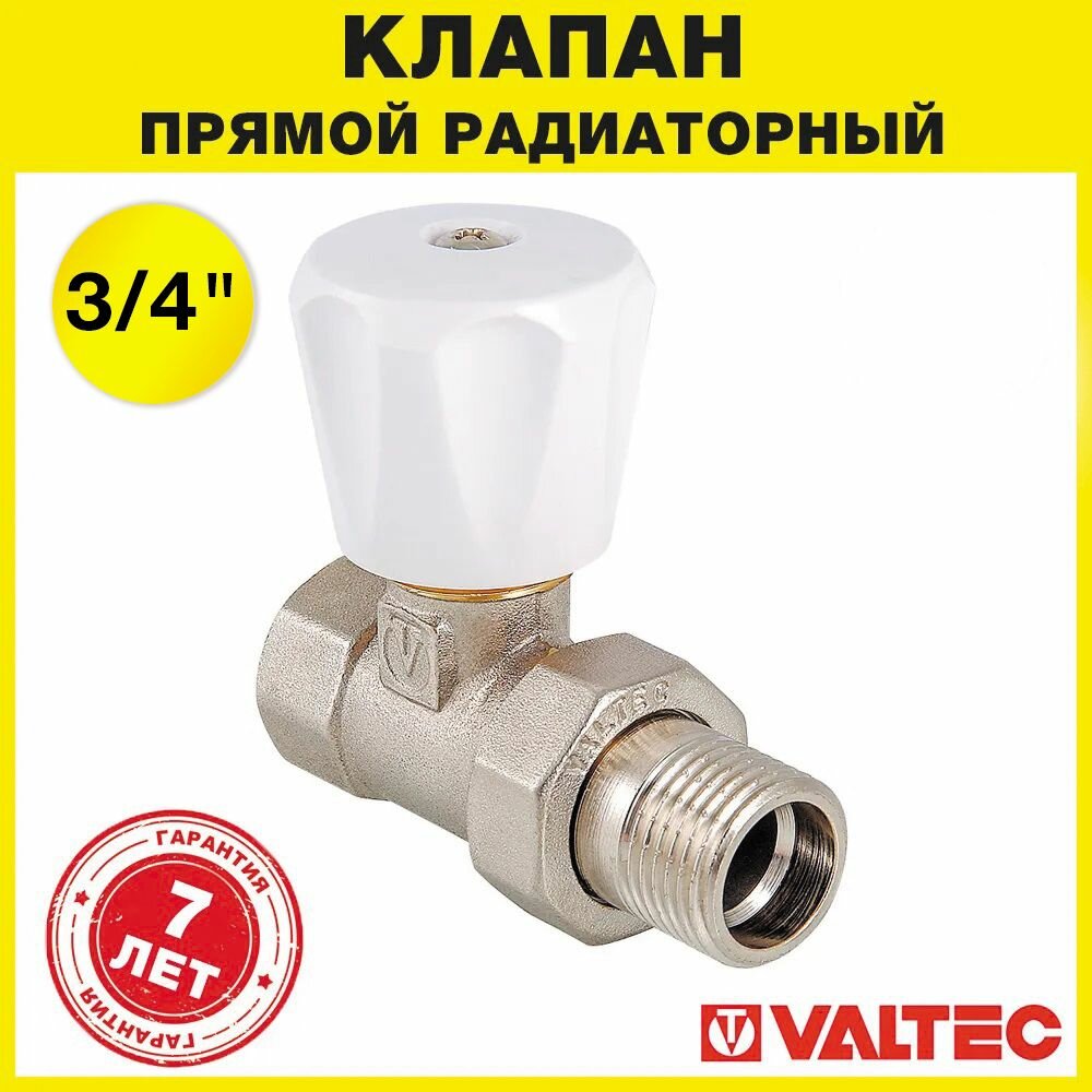 Клапан радиаторный VALTEC прямой 3/4" с полусгоном, ручной, компактный, для радиатора (батареи) отопления VT.008. LN.05