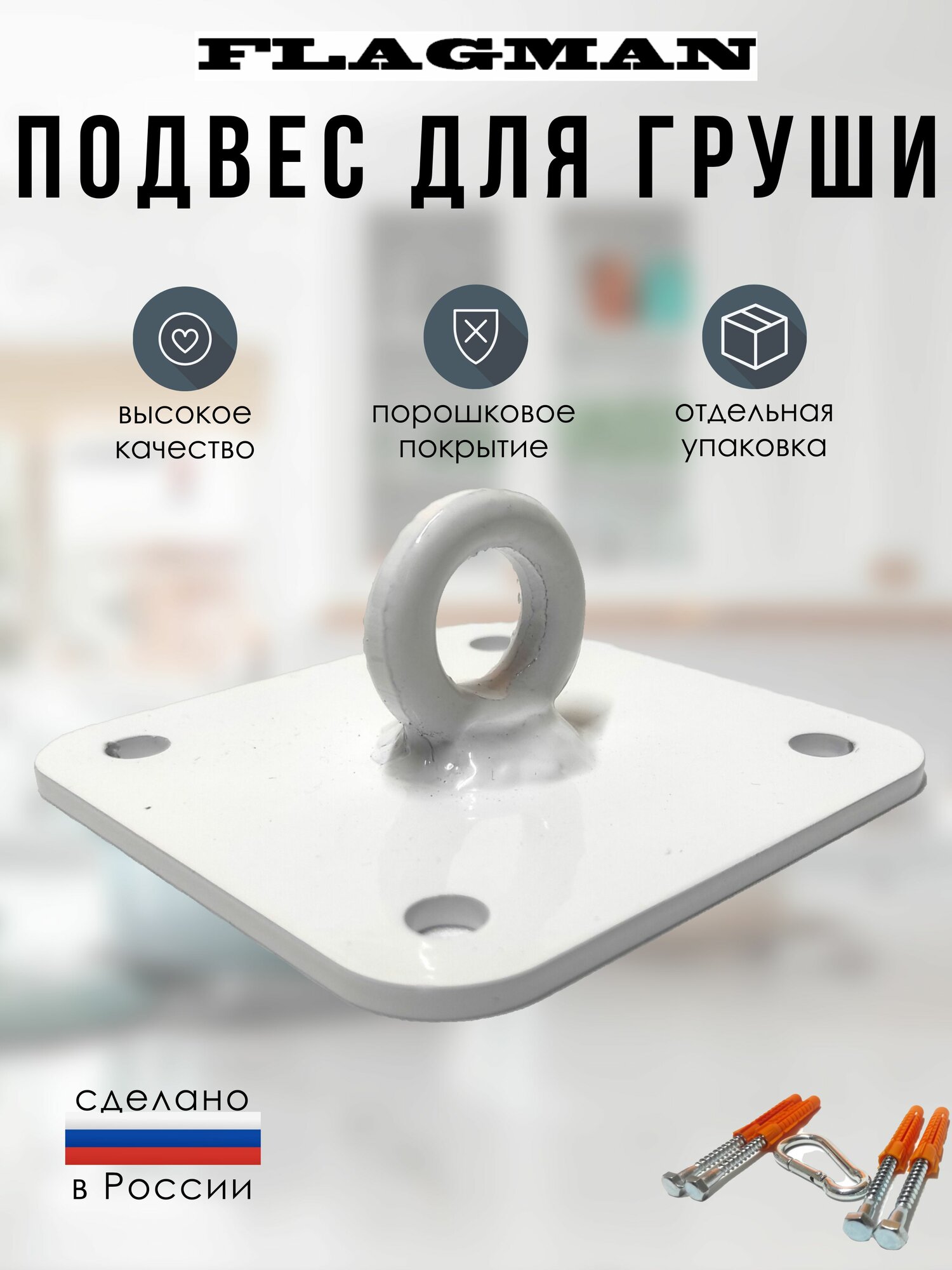 Подвес (кронштейн) для груши, мешка