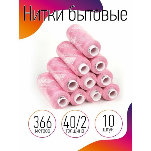 Нитки IDEAL бытовые 40/2 полиэстер 366м цв.113 св. розовый уп.10шт