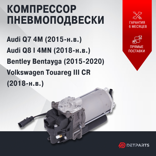 Компрессор пневмоподвески Audi Q7 4M (2015-н. в.) новый