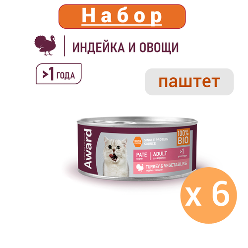 Влажный корм AWARD для взрослых кошек паштет из индейки с овощами 100г, 6шт