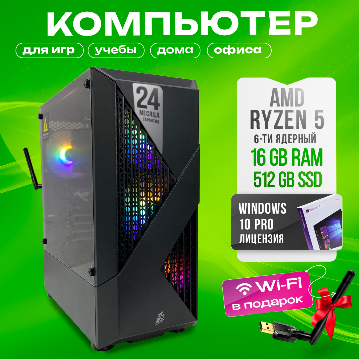 Системный блок / настольный компьютер / Ryzen5600G/ DDR4 16GB/480 SSD/ USB Wi-fi /ОS Windows 10 Pro