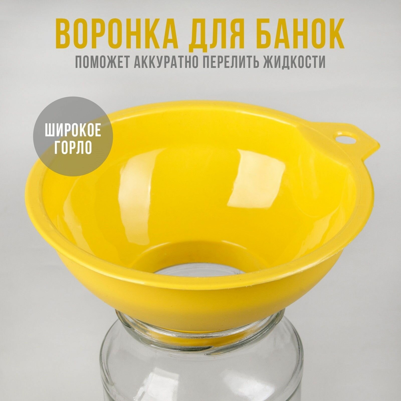 Воронка для банок с широким горлом  низ 6 7см  верх 15см  цвет микс 2481087