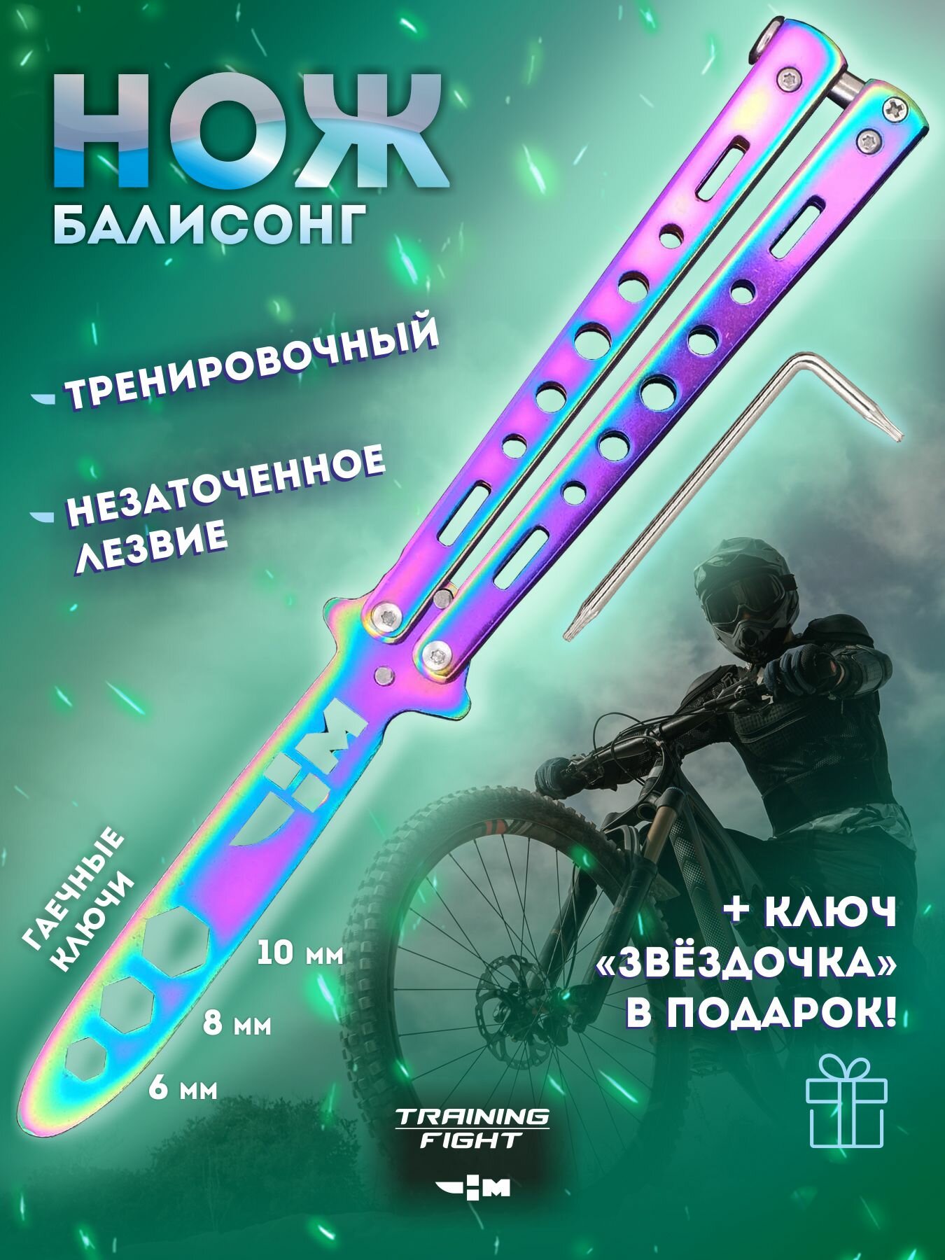 фото Нож тренировочный бабочка с клинком гаечный ключ Ножемир