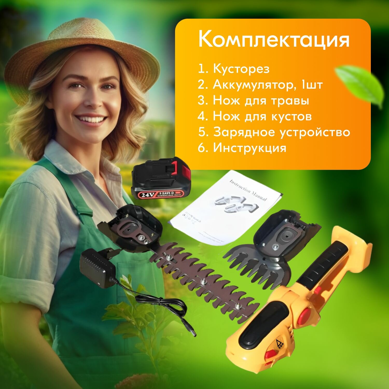 Аккумуляторный триммер кусторез EGP Yellow 1 АКБ 24В Li-Ion 2000 mAh - фотография № 5