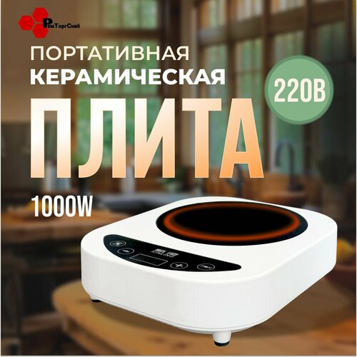 Плита электрическая керамика Мини XINLING 1000W220В 407200₽