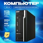 Компьютер Системный блок ACER x2640g Intel core i5 6400 DDR4 16gb ram 120gb SSD - изображение