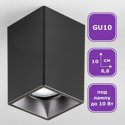 Спот потолочный накладной для натяжных или обычных потолков Maple Lamp PL166-BLACK, черный, GU10
