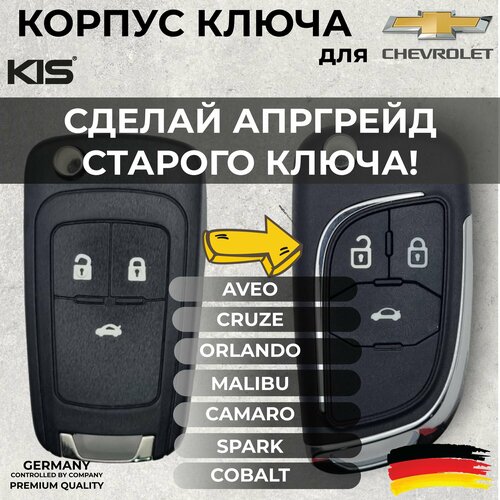 Корпус для ключа зажигания Шевроле Круз Авео Орландо, корпус ключа Chevrolet Cruze Aveo Orlando, 3 кнопки. арт. CHE-M19