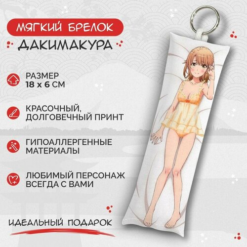 Брелок Anime Dakimakura, мультиколор фигурка ироха ишики аниме oregairu как и ожидалось моя школьная романтическая жизнь не удалась