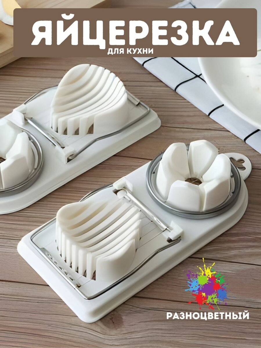 фото Яйцерезка и овощерезка ручная слайсер двойная