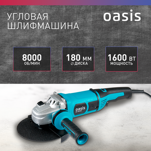 УШМ Oasis AG-160180 180 мм без аккумулятора 629000₽