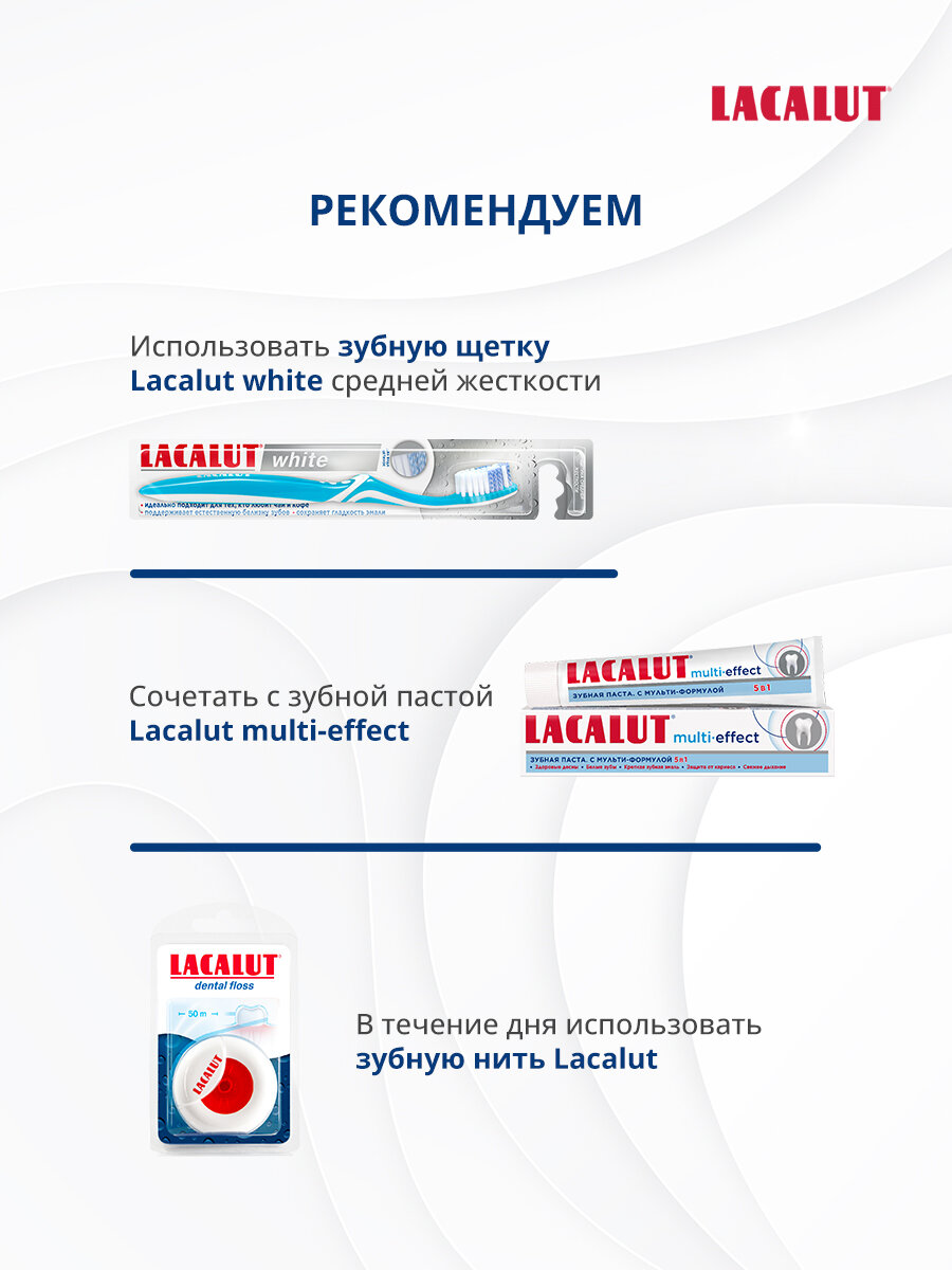 Lacalut Multi-effect антибактериальный ополаскиватель для полости рта, 500 мл (Lacalut, ) - фото №7