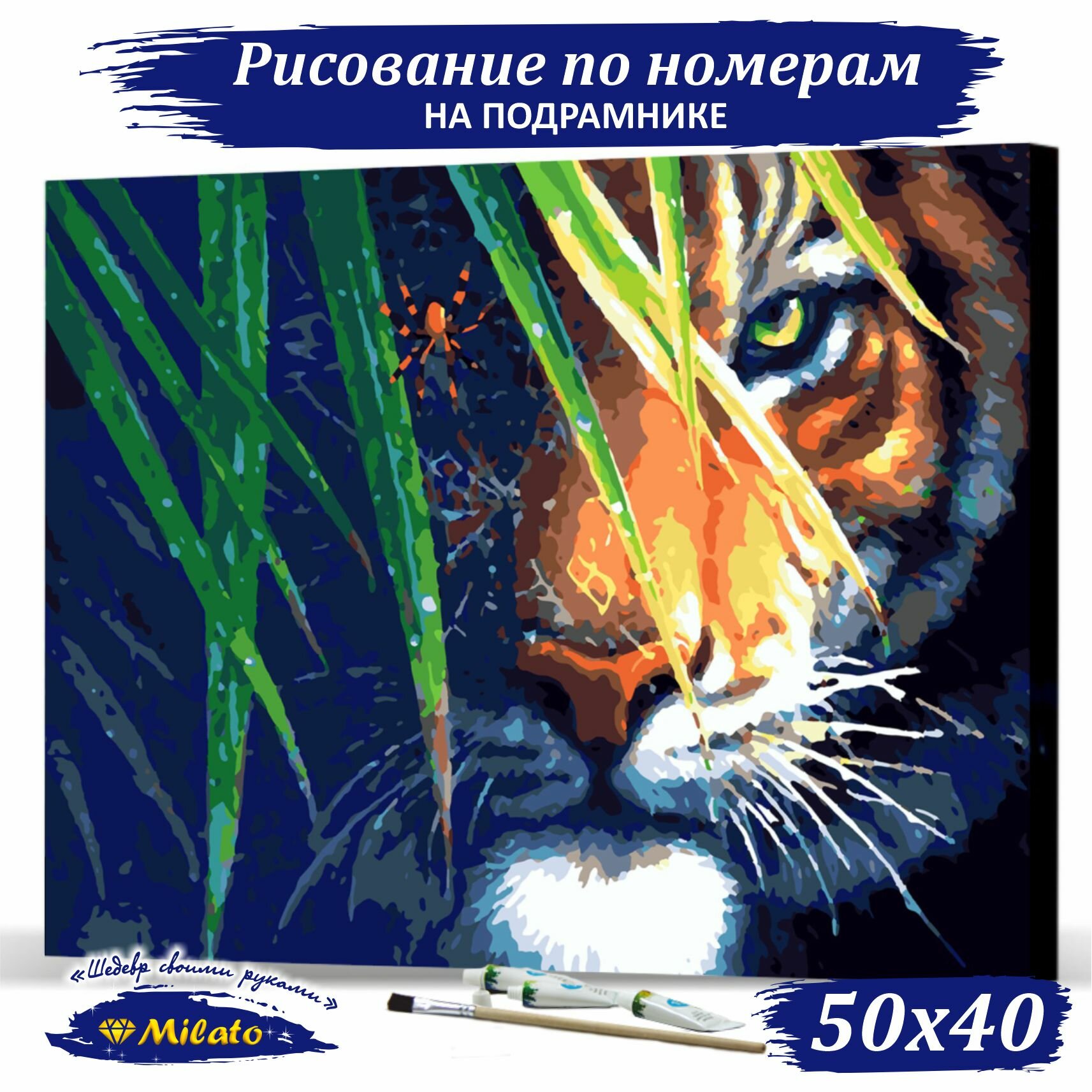Картина по номерам на холсте MILATO "Тигр в засаде" 40х50 см