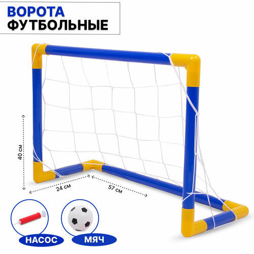 Детские футбольные ворота с мячом 62х30х41 см (288-3)