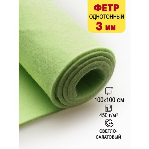 Фетр-войлок жесткий 3 мм для рукоделия 1066₽